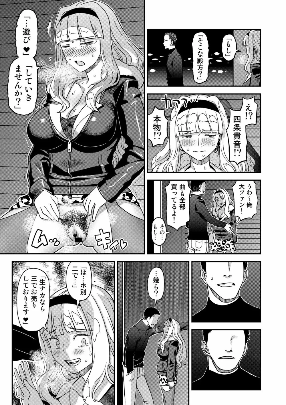 完全屈服公衆便姫 Page.282