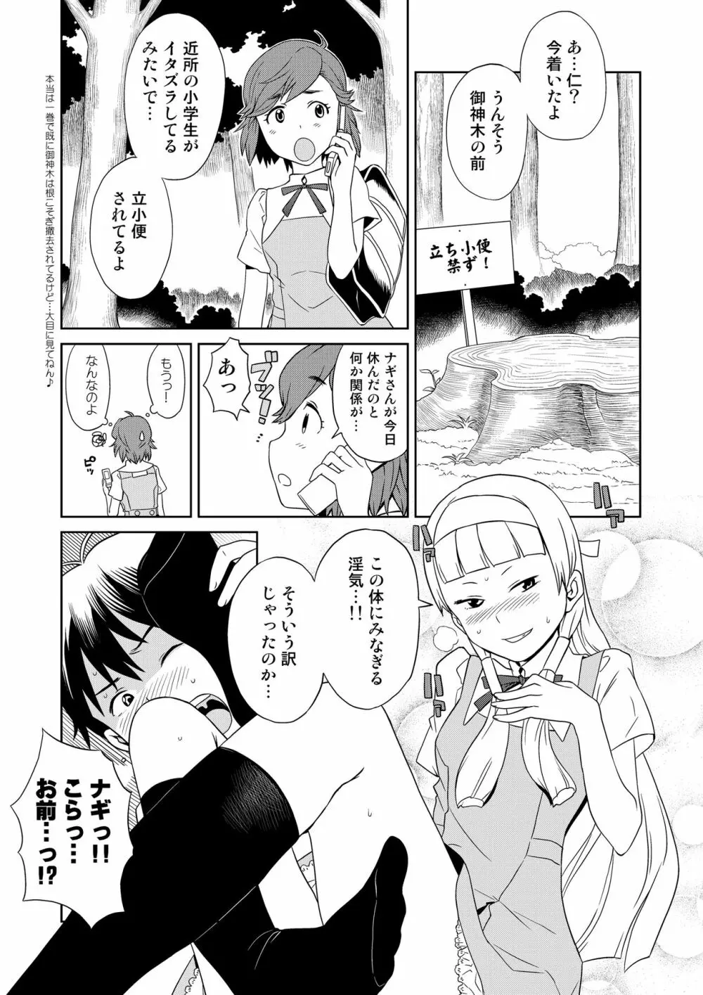 完全屈服公衆便姫 Page.64