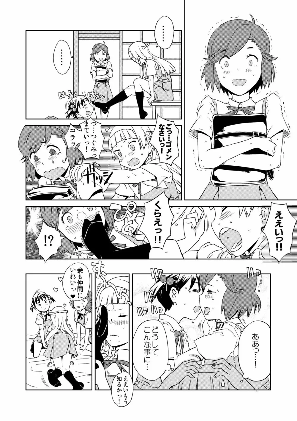 完全屈服公衆便姫 Page.71