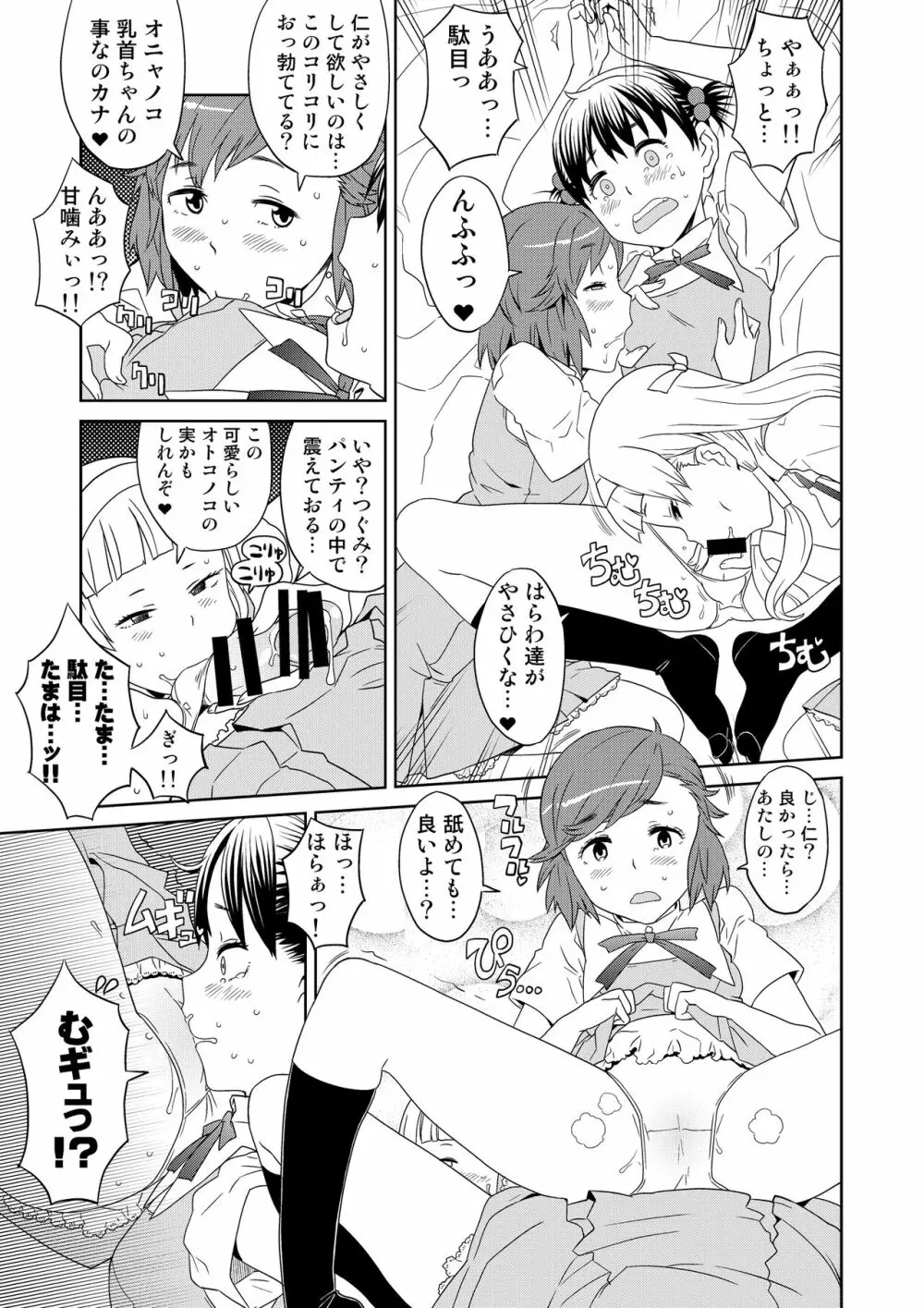 完全屈服公衆便姫 Page.76