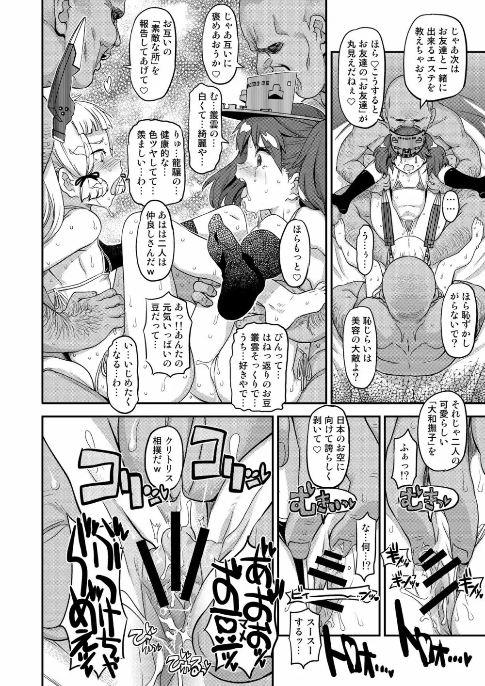 完全屈服公衆便姫 Page.97