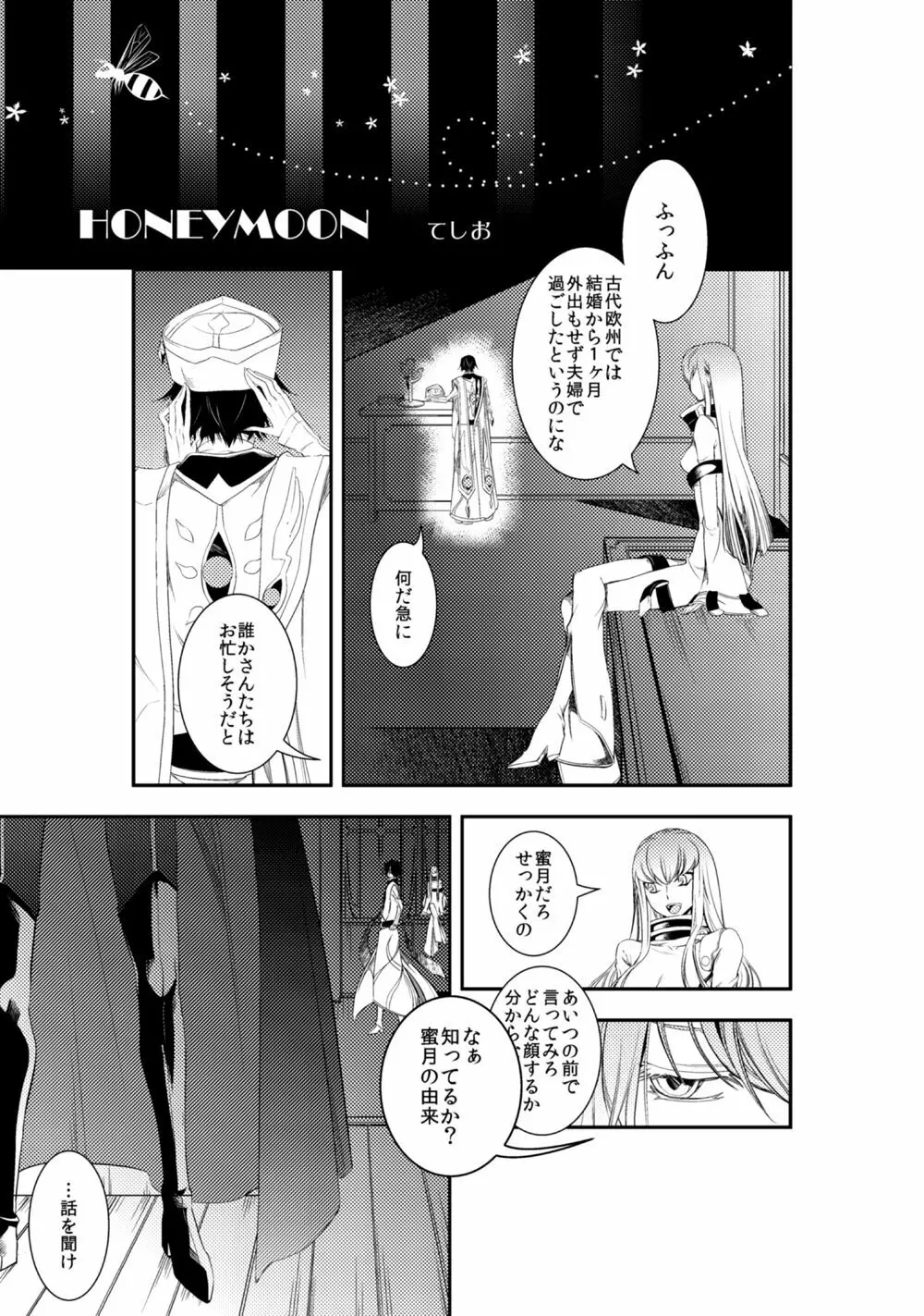 ルルーシュランペルージ君の失言 Page.30