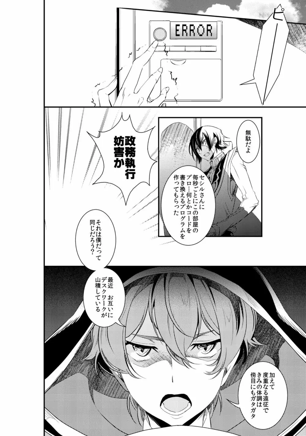 ルルーシュランペルージ君の失言 Page.31