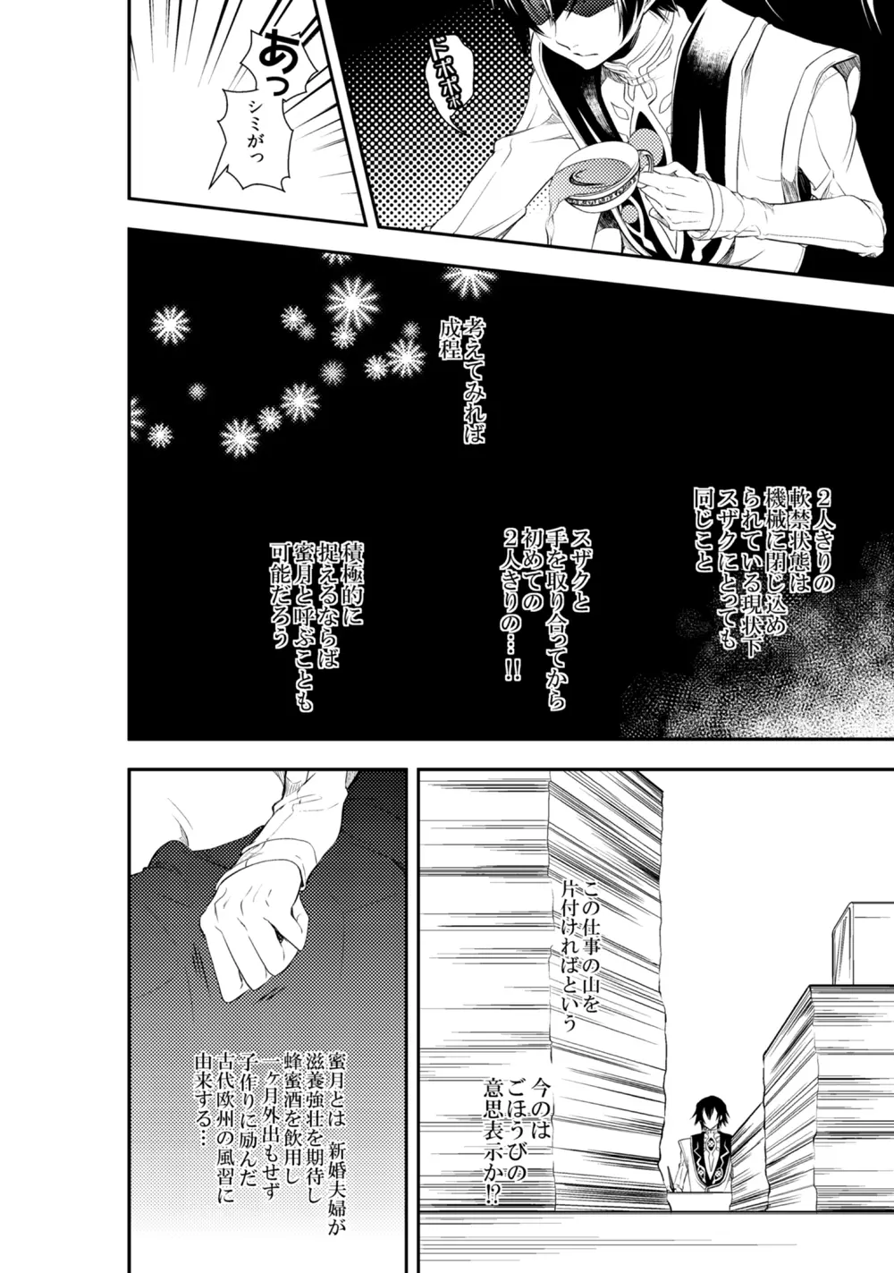 ルルーシュランペルージ君の失言 Page.37