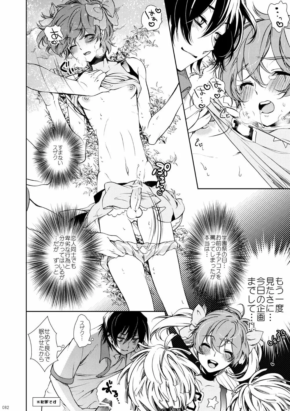 ルルーシュランペルージ君の失言 Page.5