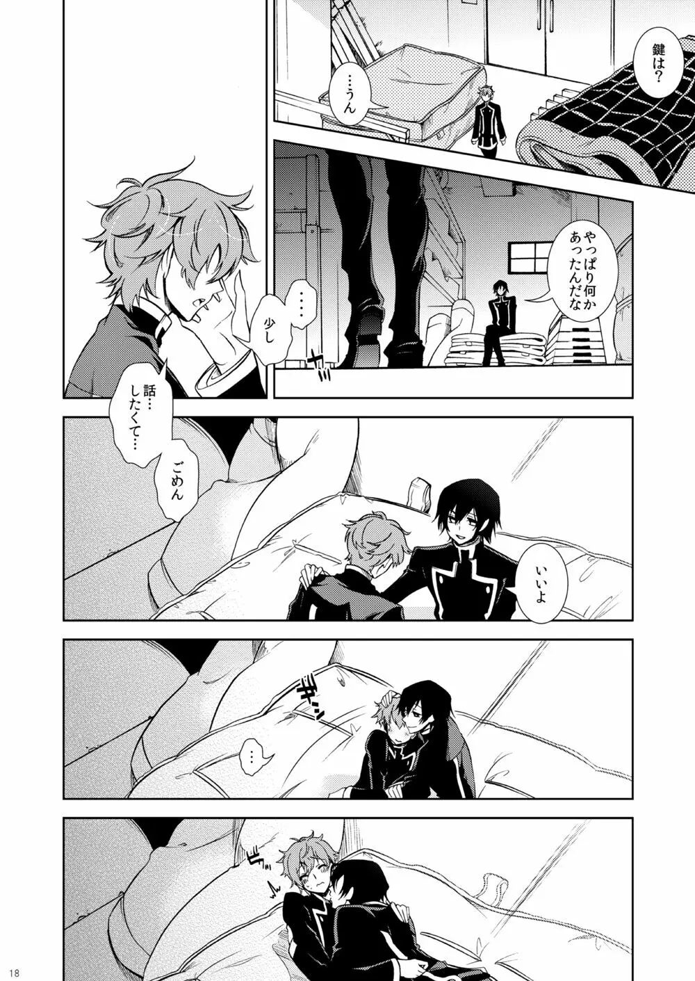 あのころてんしだったきみに Page.12