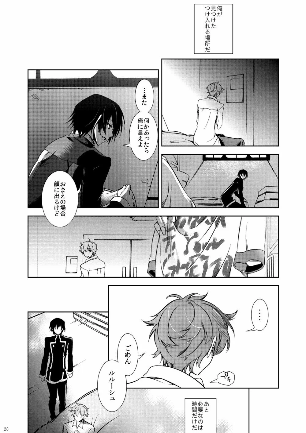 あのころてんしだったきみに Page.22