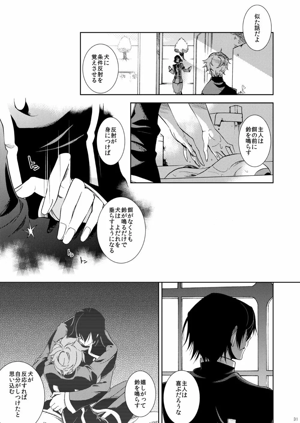 あのころてんしだったきみに Page.25