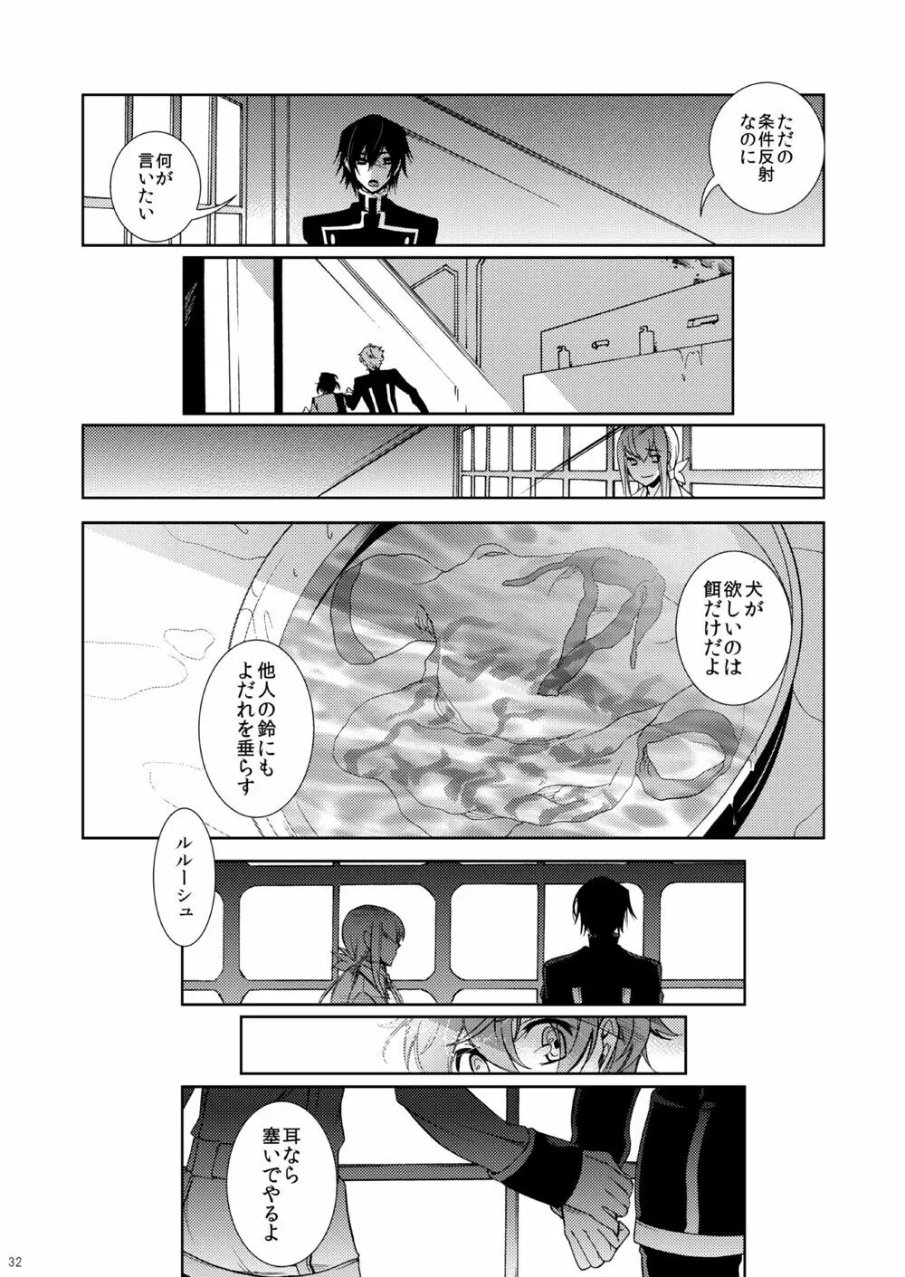 あのころてんしだったきみに Page.26