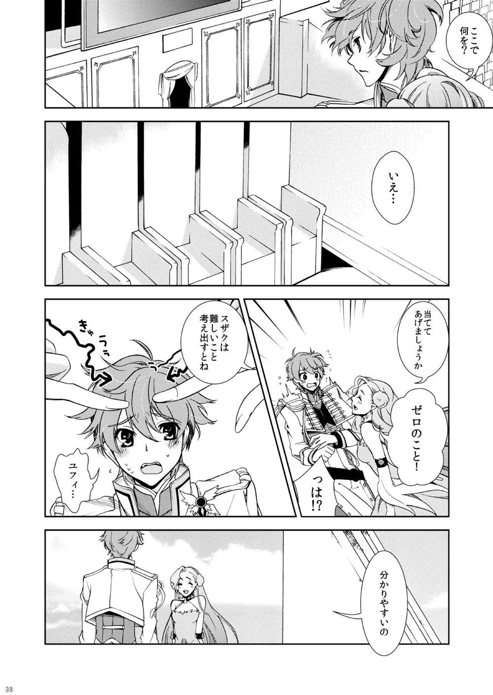 あのころてんしだったきみに Page.29