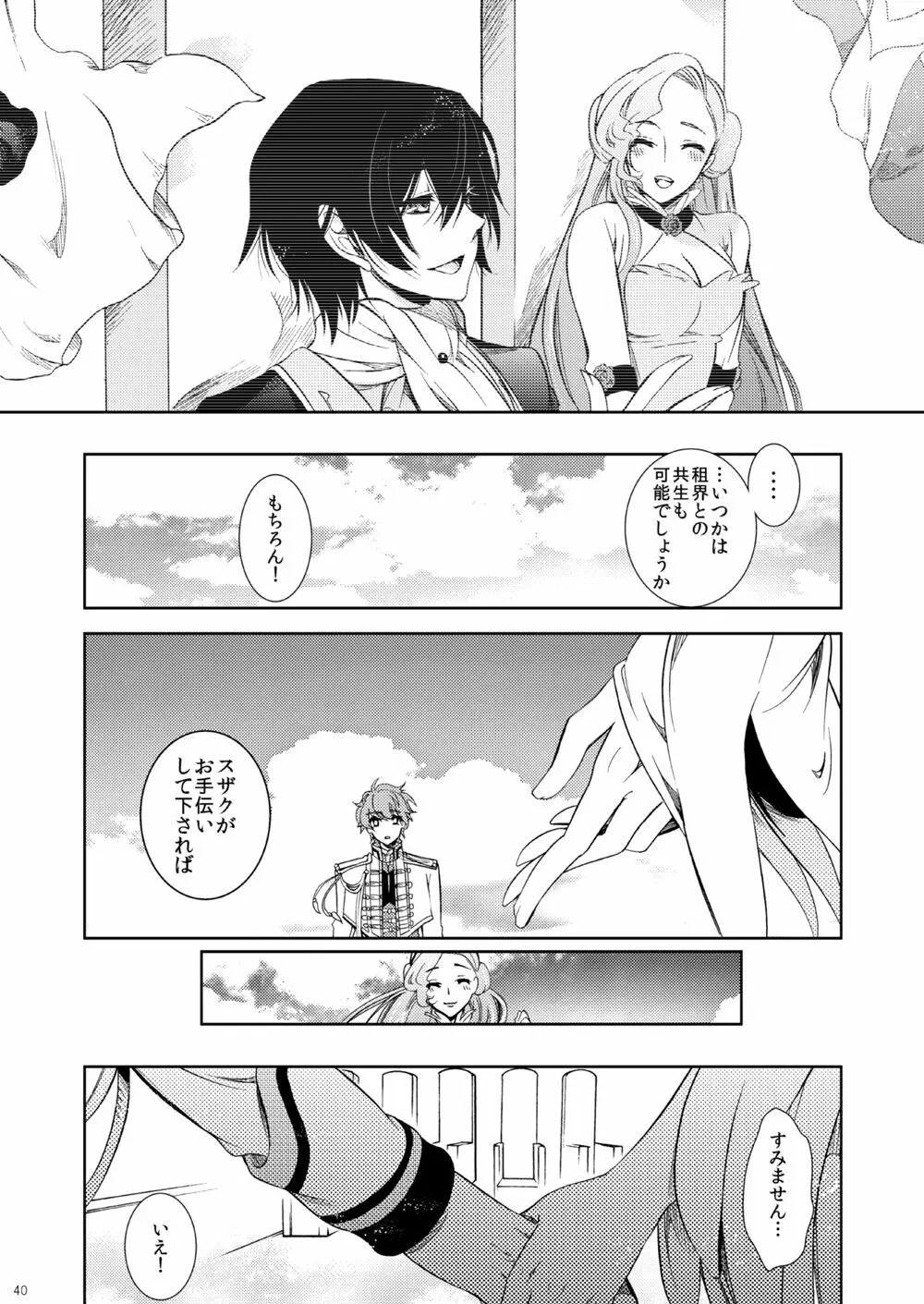 あのころてんしだったきみに Page.31