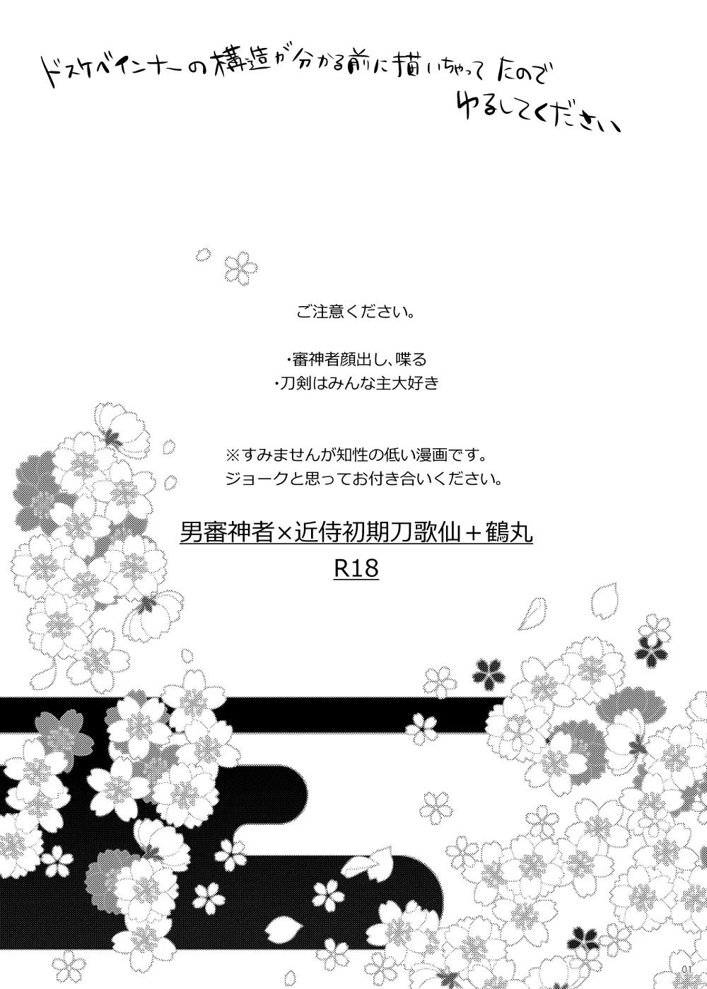 うちの嫁を雅に泥酔させて鶴丸さんと俺と3人でイイコトする本 Page.2