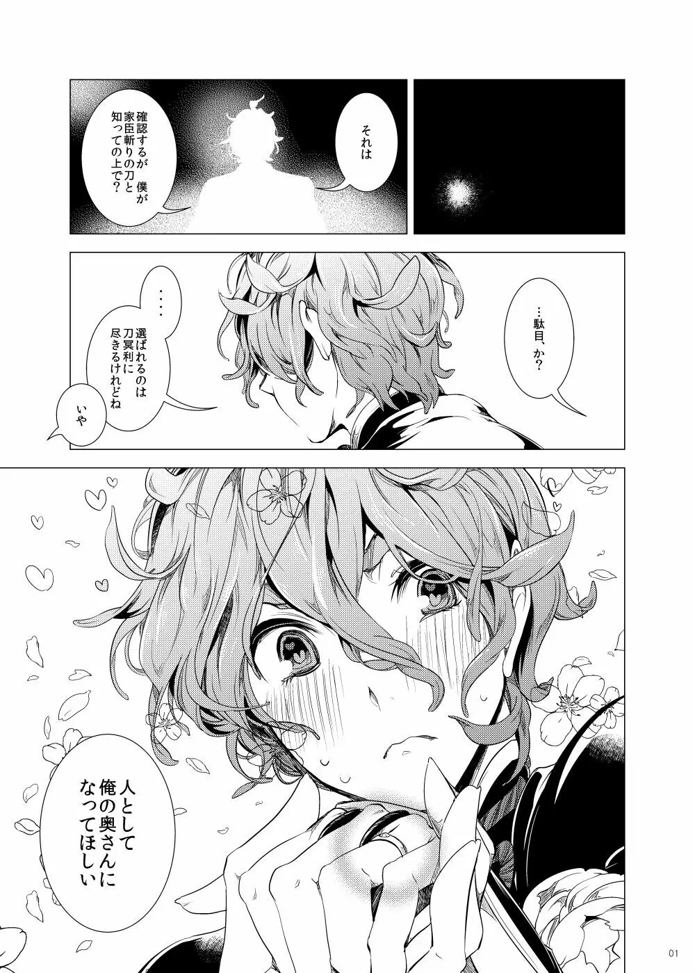 雅な306号室 Page.2