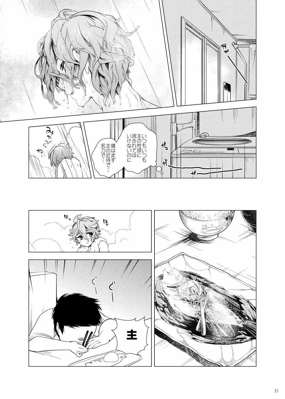 雅な306号室 Page.21