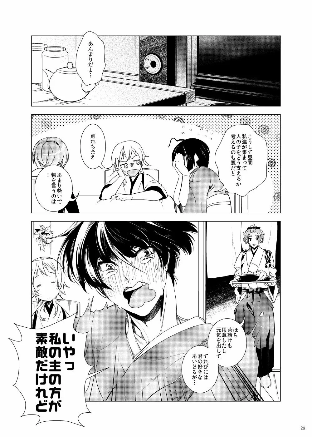 雅な306号室 Page.29