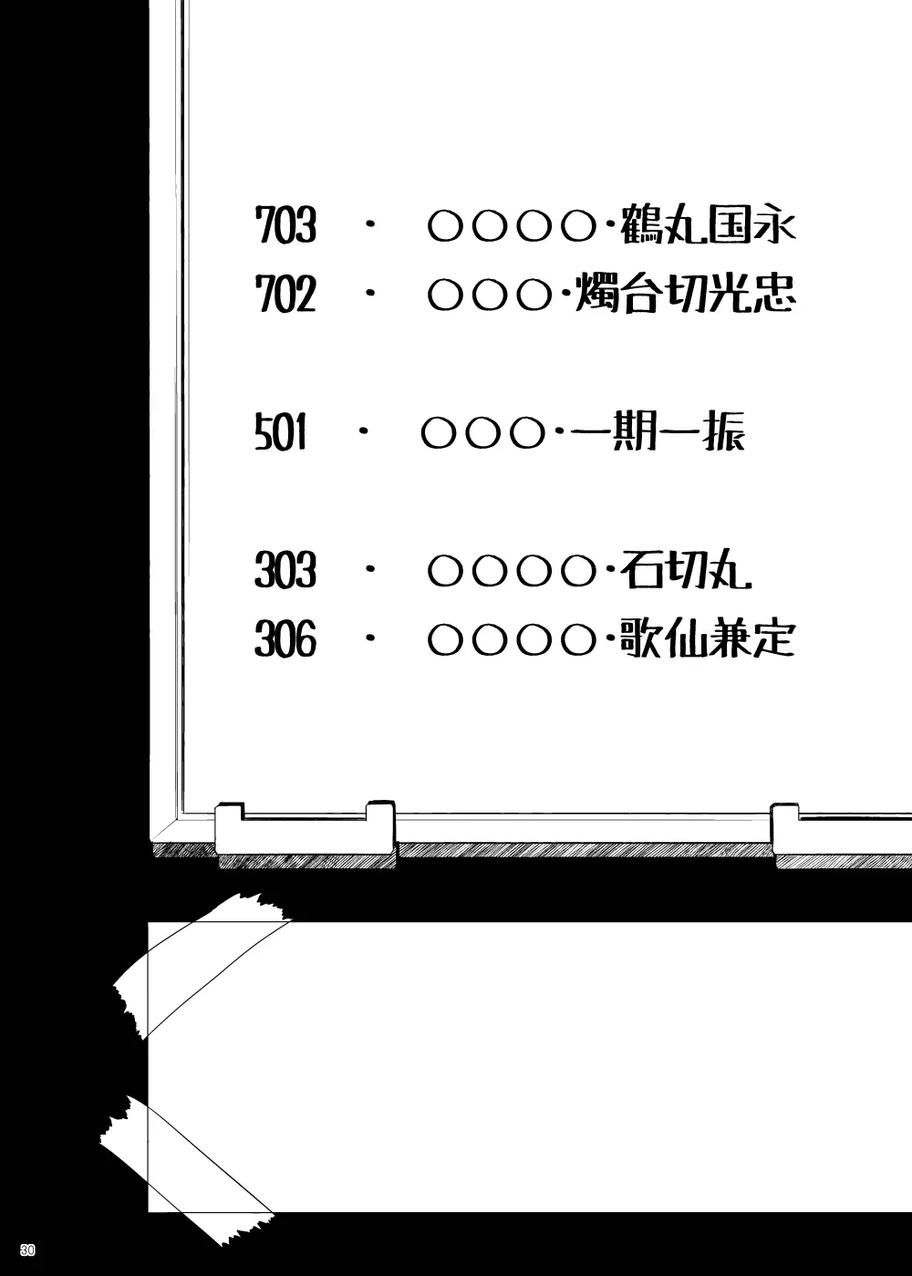 雅な306号室 Page.30