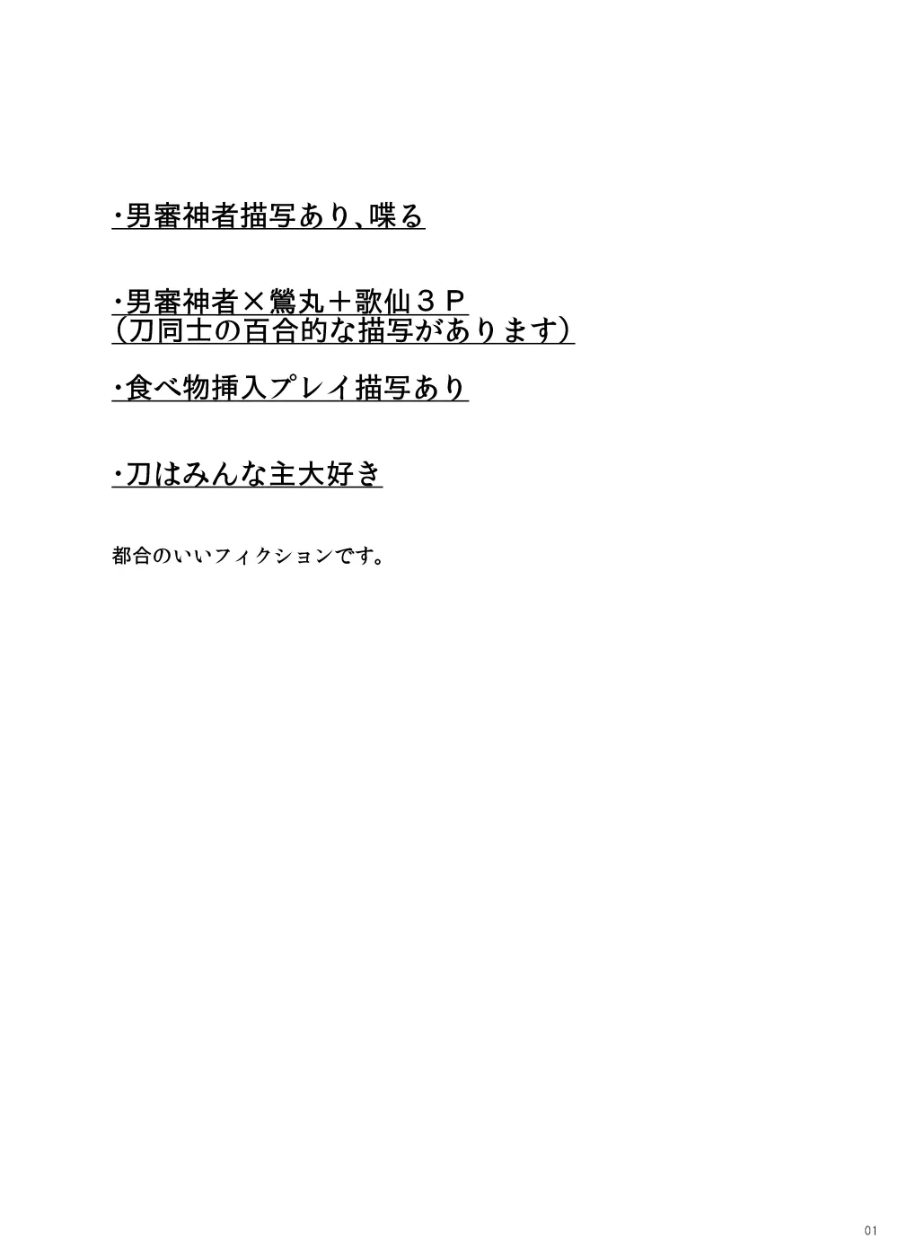 俺の嫁と鶯丸が雅に俺に夢中になるお茶会 Page.2