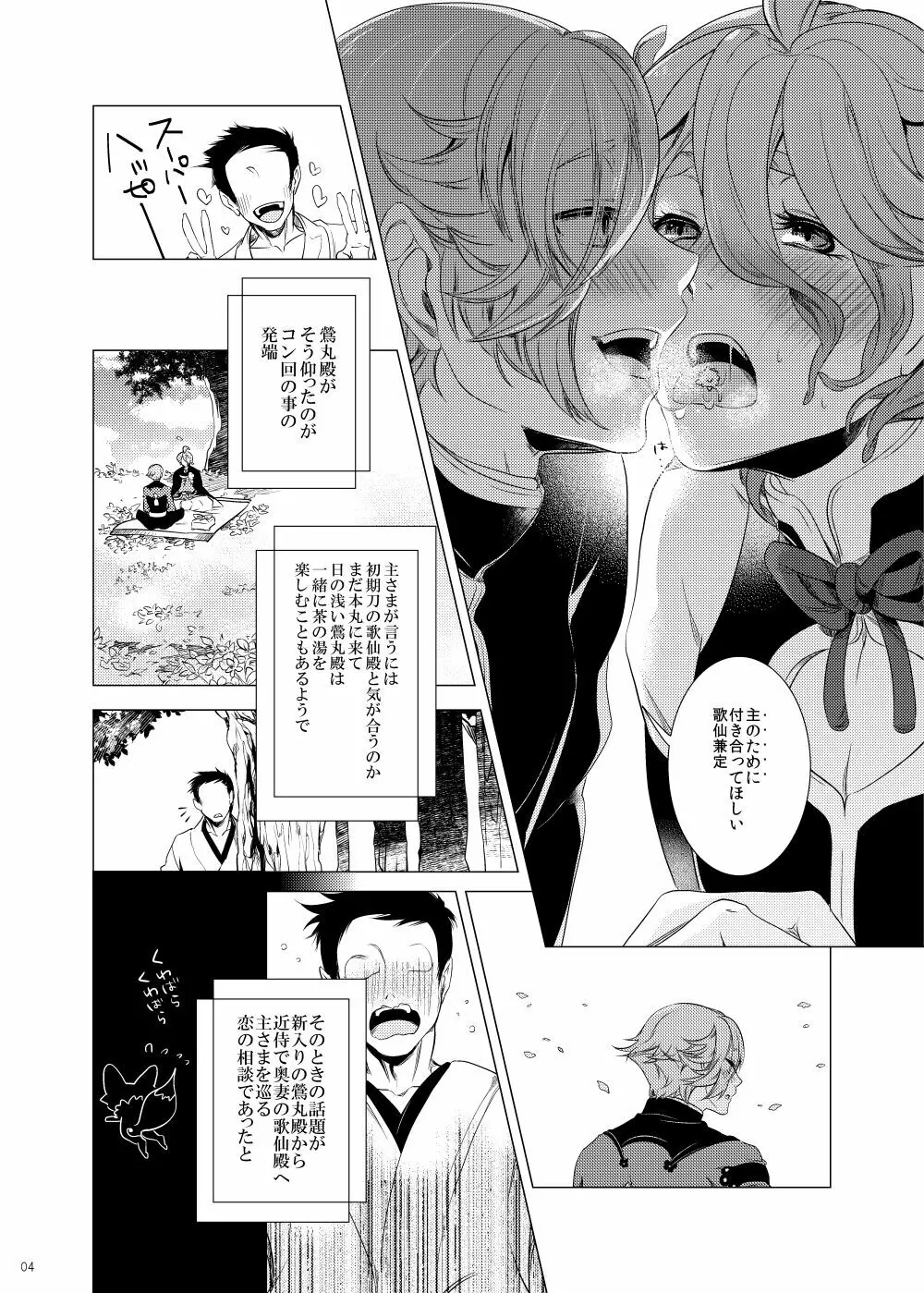 俺の嫁と鶯丸が雅に俺に夢中になるお茶会 Page.4