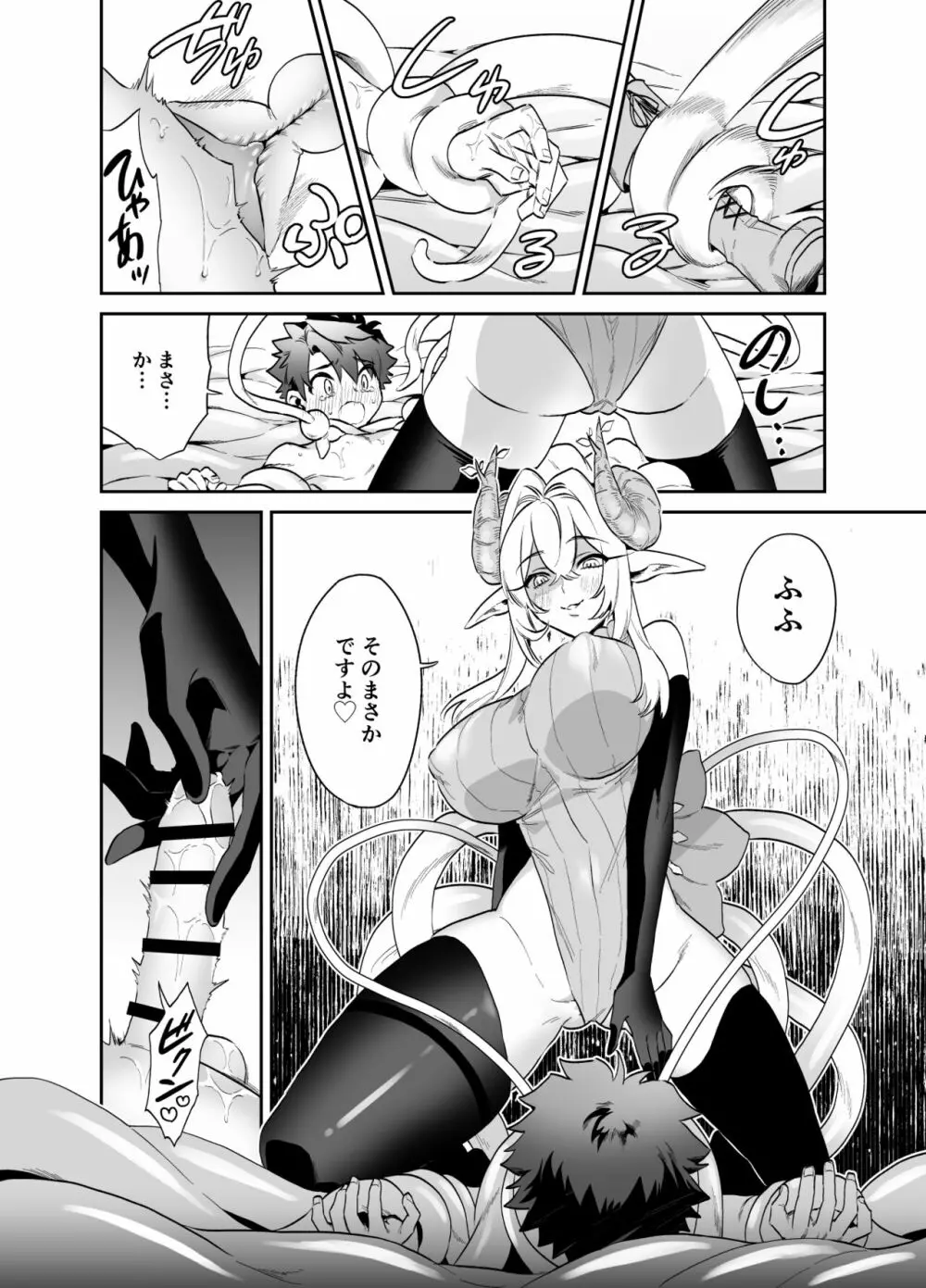 つよつよ魔族のおねーさんに挑んだ勇者くんが敗北して可愛がられる話 Page.19