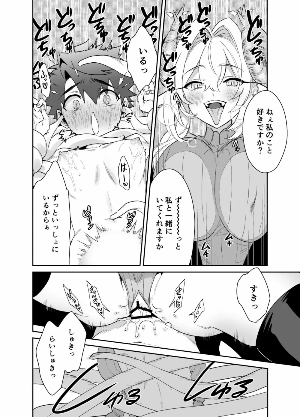 つよつよ魔族のおねーさんに挑んだ勇者くんが敗北して可愛がられる話 Page.27