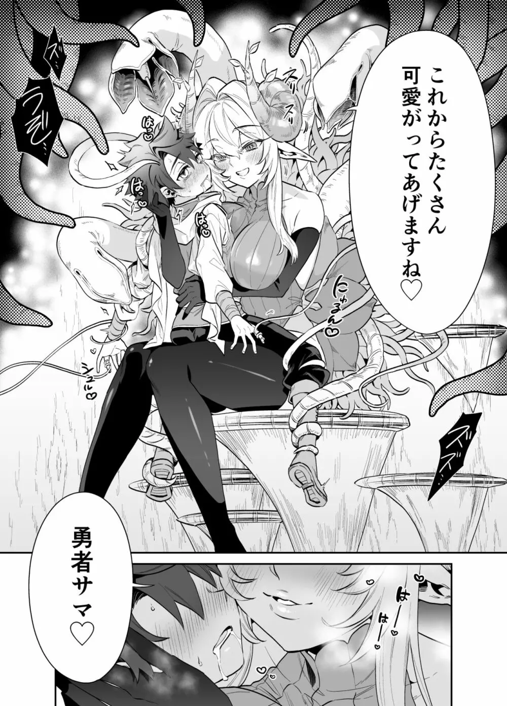 つよつよ魔族のおねーさんに挑んだ勇者くんが敗北して可愛がられる話 Page.5