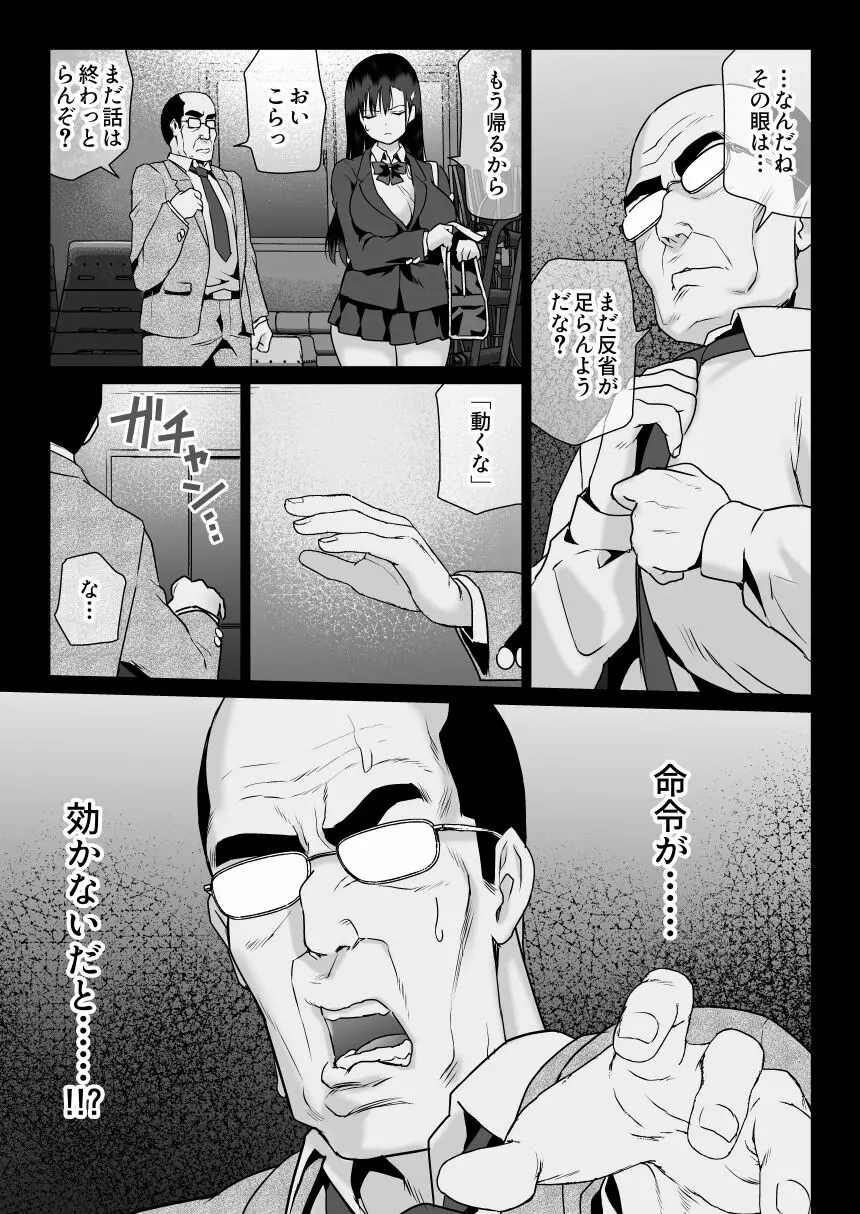 怨みの教典 Page.35