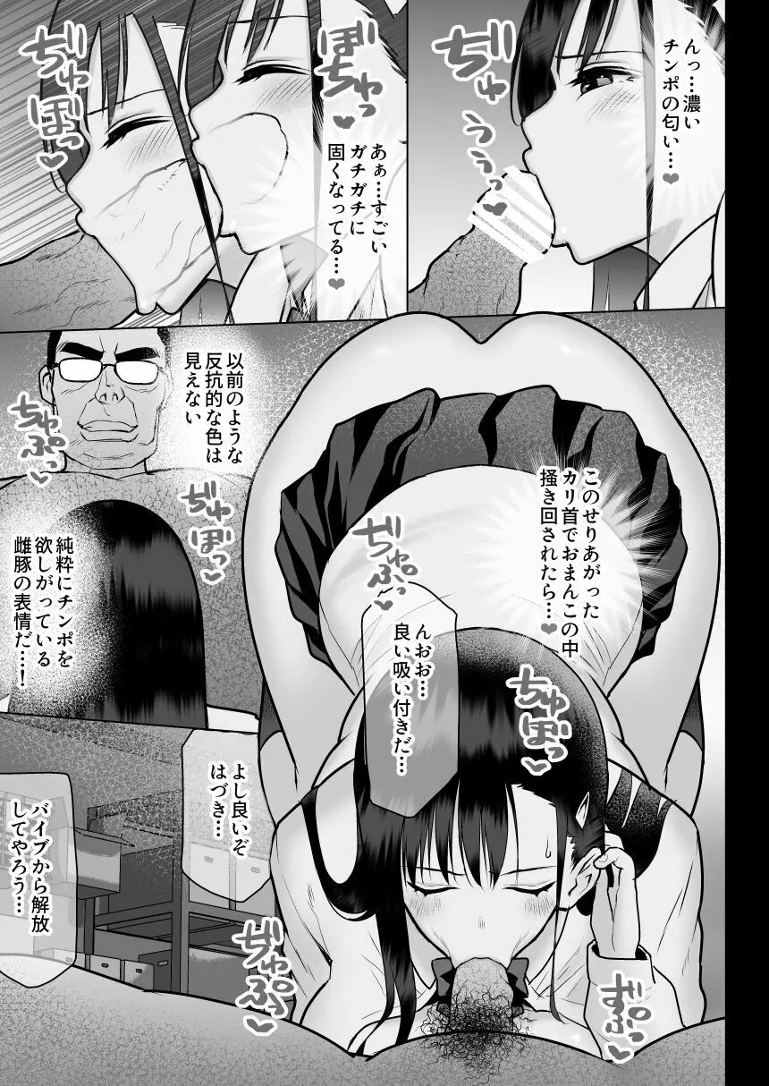 怨みの教典 Page.55