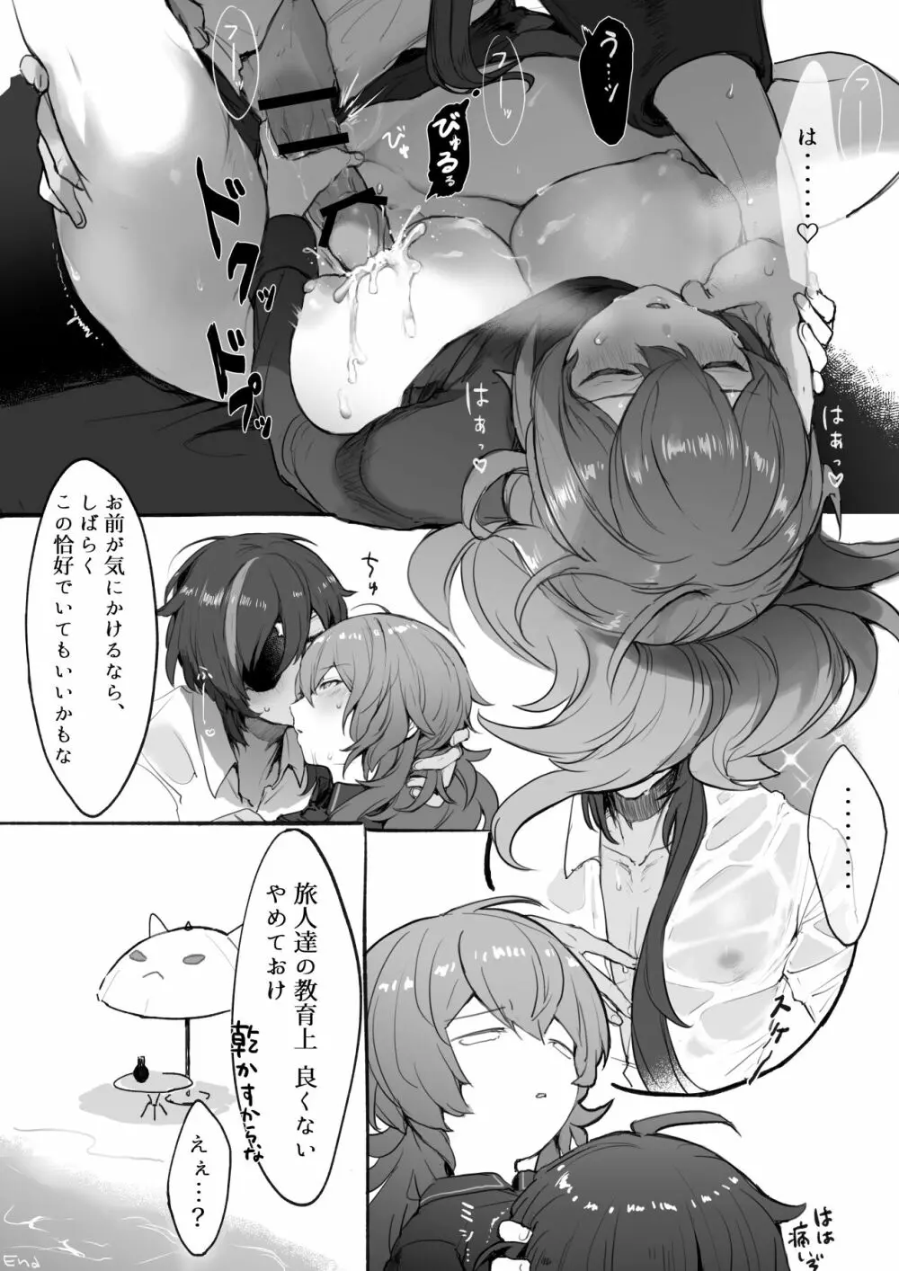 仲良しガイディル♀話 Page.11