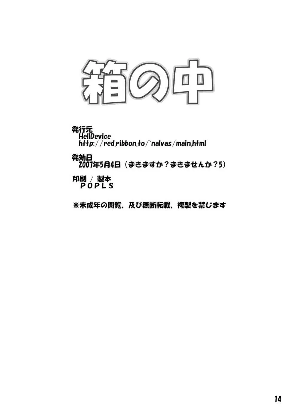 箱の中 Page.15