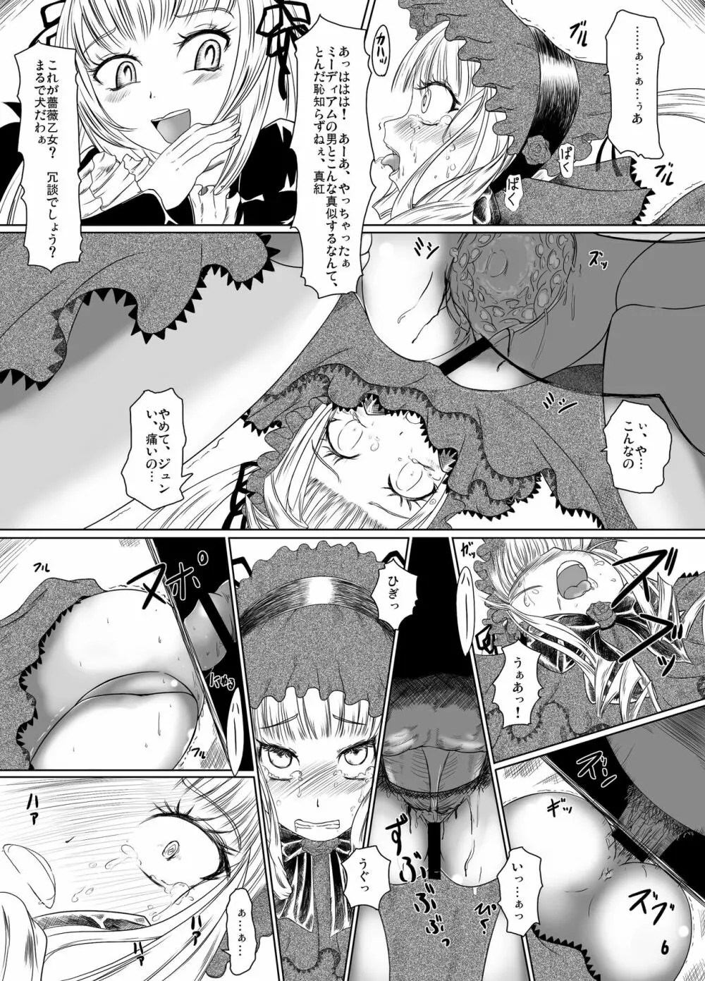 箱の中 Page.7