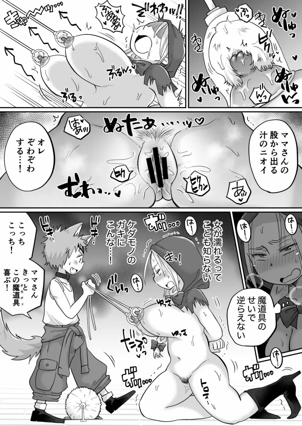 マーキング!〜巨乳ママさん赤ずきんがオオカミの罠にハメられ中出し交尾されまくる話〜 Page.17