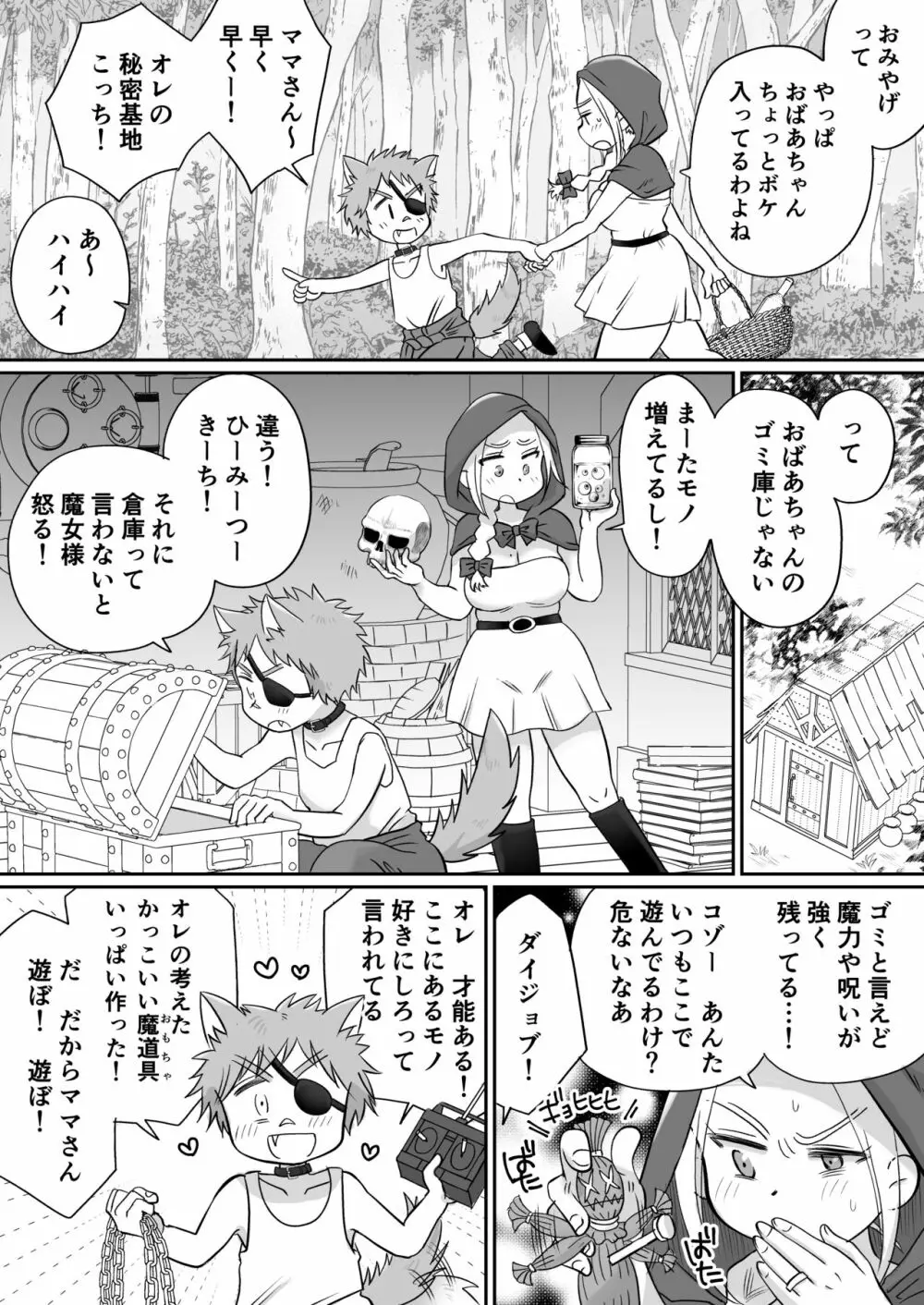 マーキング!〜巨乳ママさん赤ずきんがオオカミの罠にハメられ中出し交尾されまくる話〜 Page.4