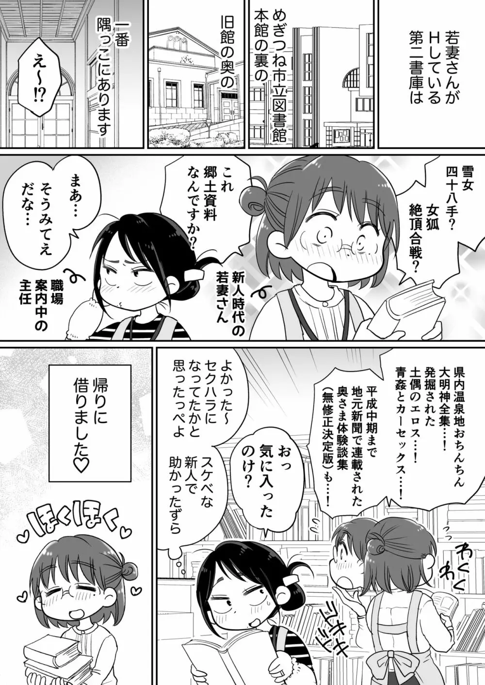 図書館司書•若妻さんは欲求不満!1.5〜休憩中のご褒美SEX〜 Page.20