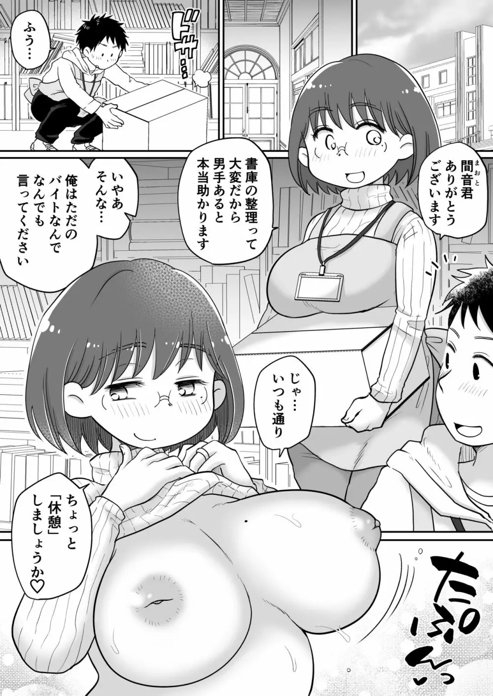 図書館司書•若妻さんは欲求不満!1.5〜休憩中のご褒美SEX〜 Page.3