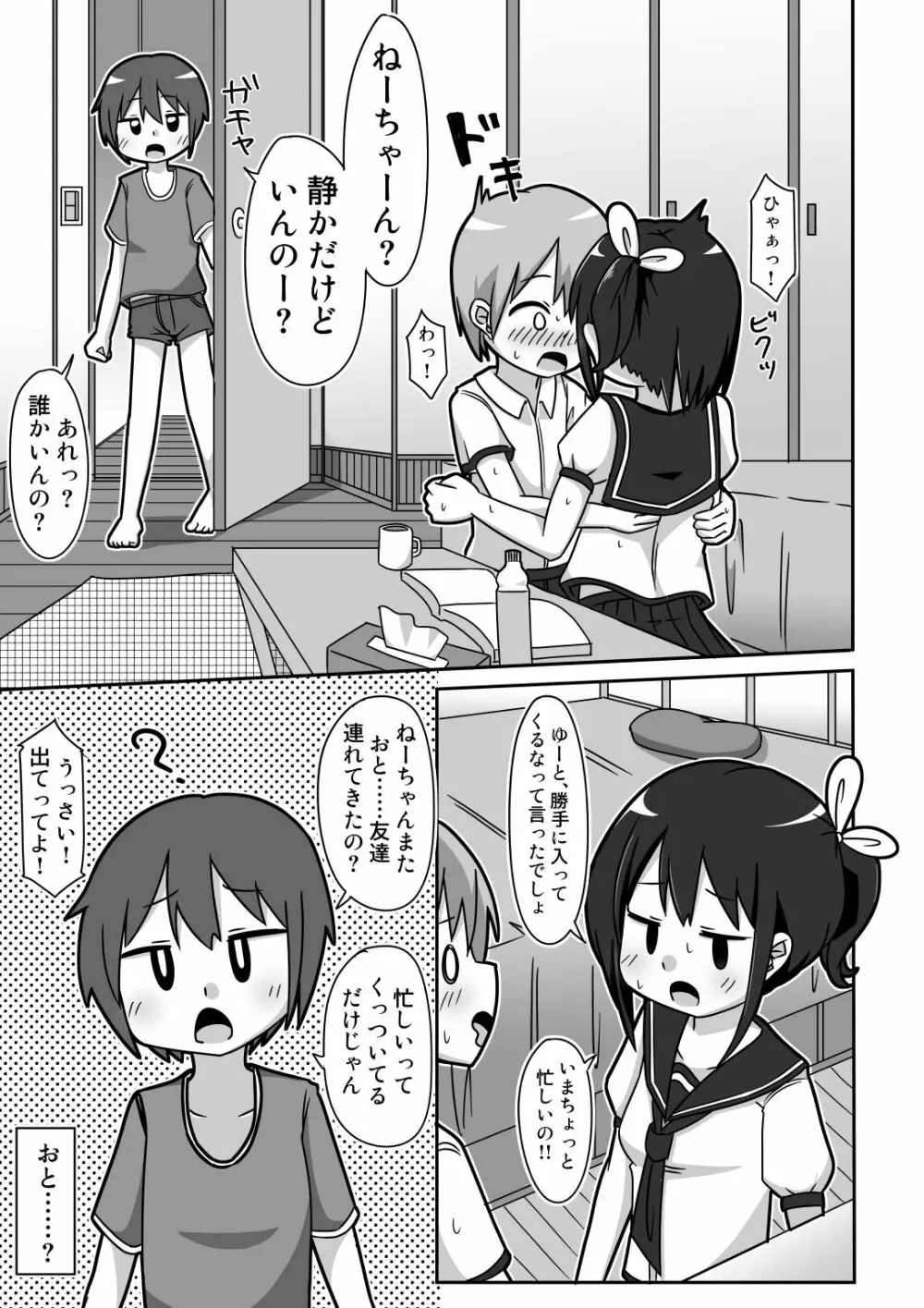 かわビッチ風花ちゃん Page.10