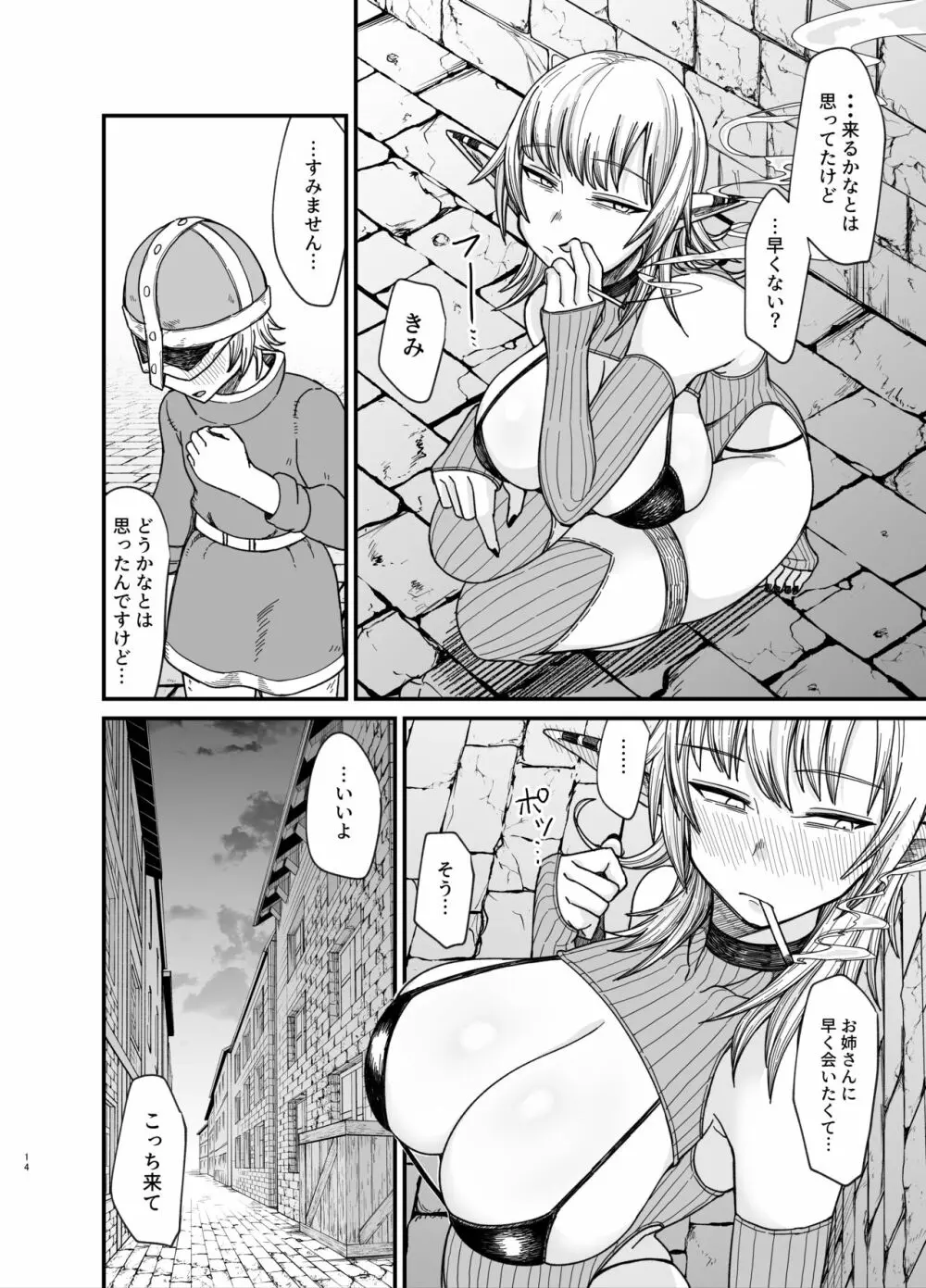 異世界の女たち7.0 Page.14