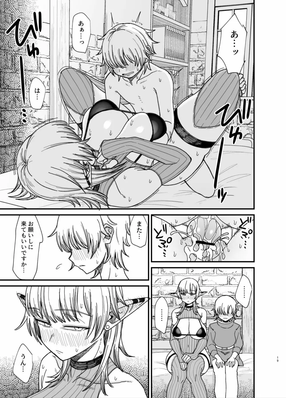 異世界の女たち7.0 Page.19