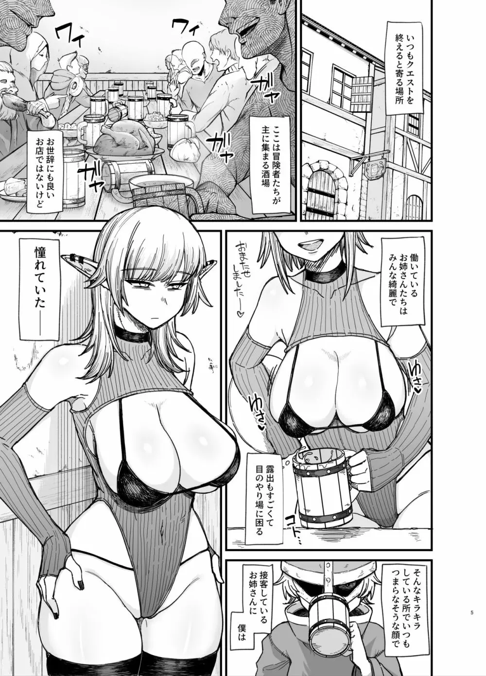 異世界の女たち7.0 Page.5