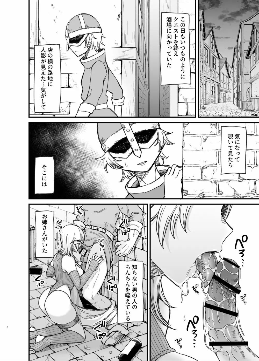 異世界の女たち7.0 Page.6