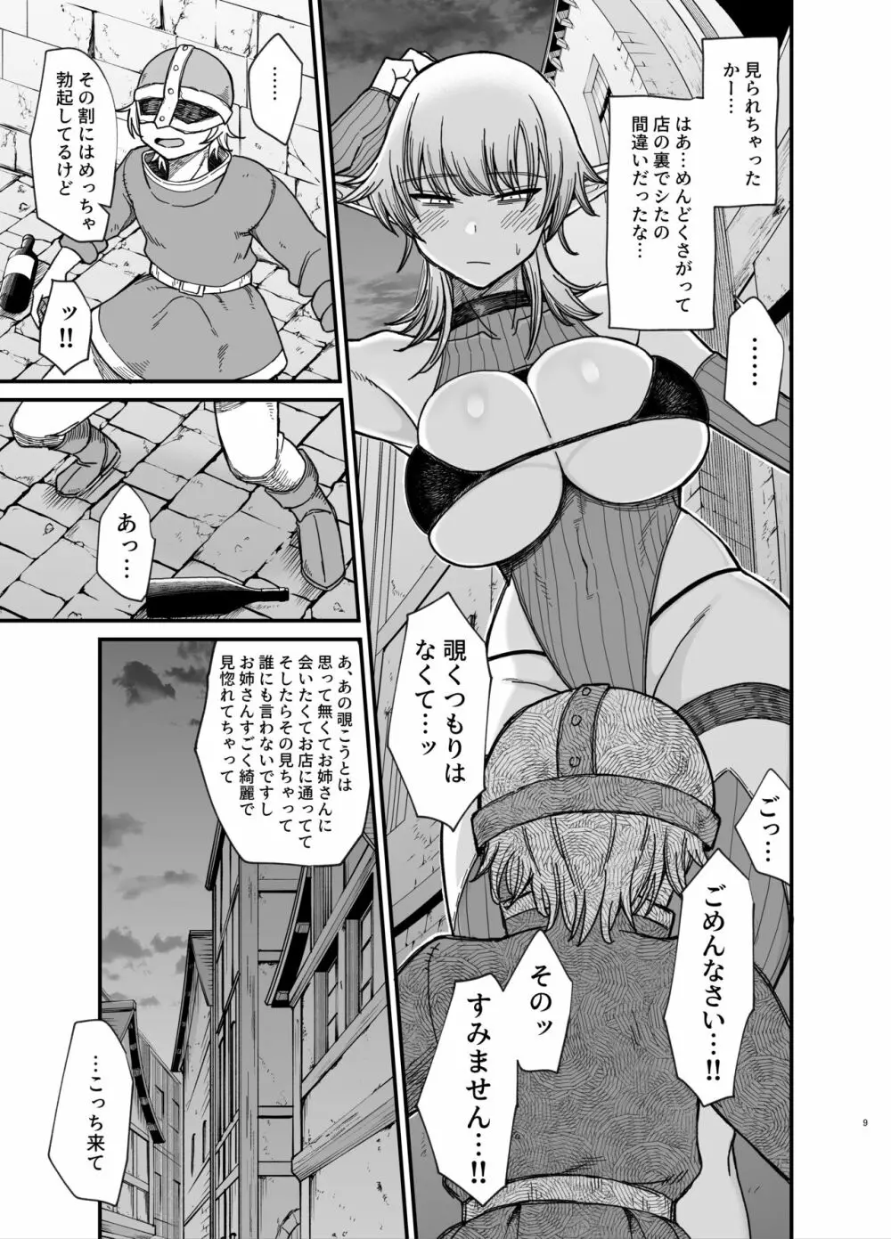 異世界の女たち7.0 Page.9