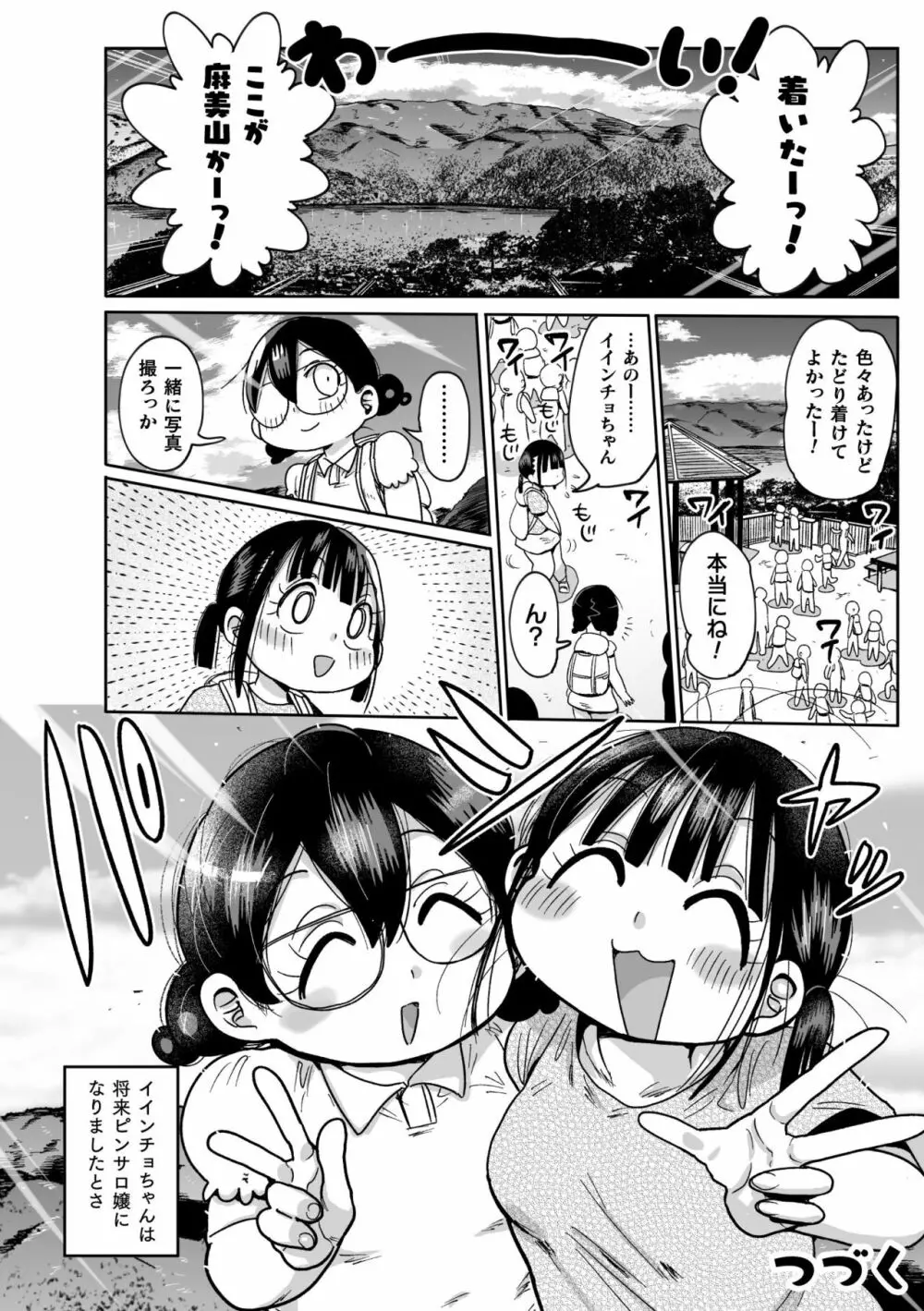 ようせいのまほうしょうじょがんばる！ Page.126