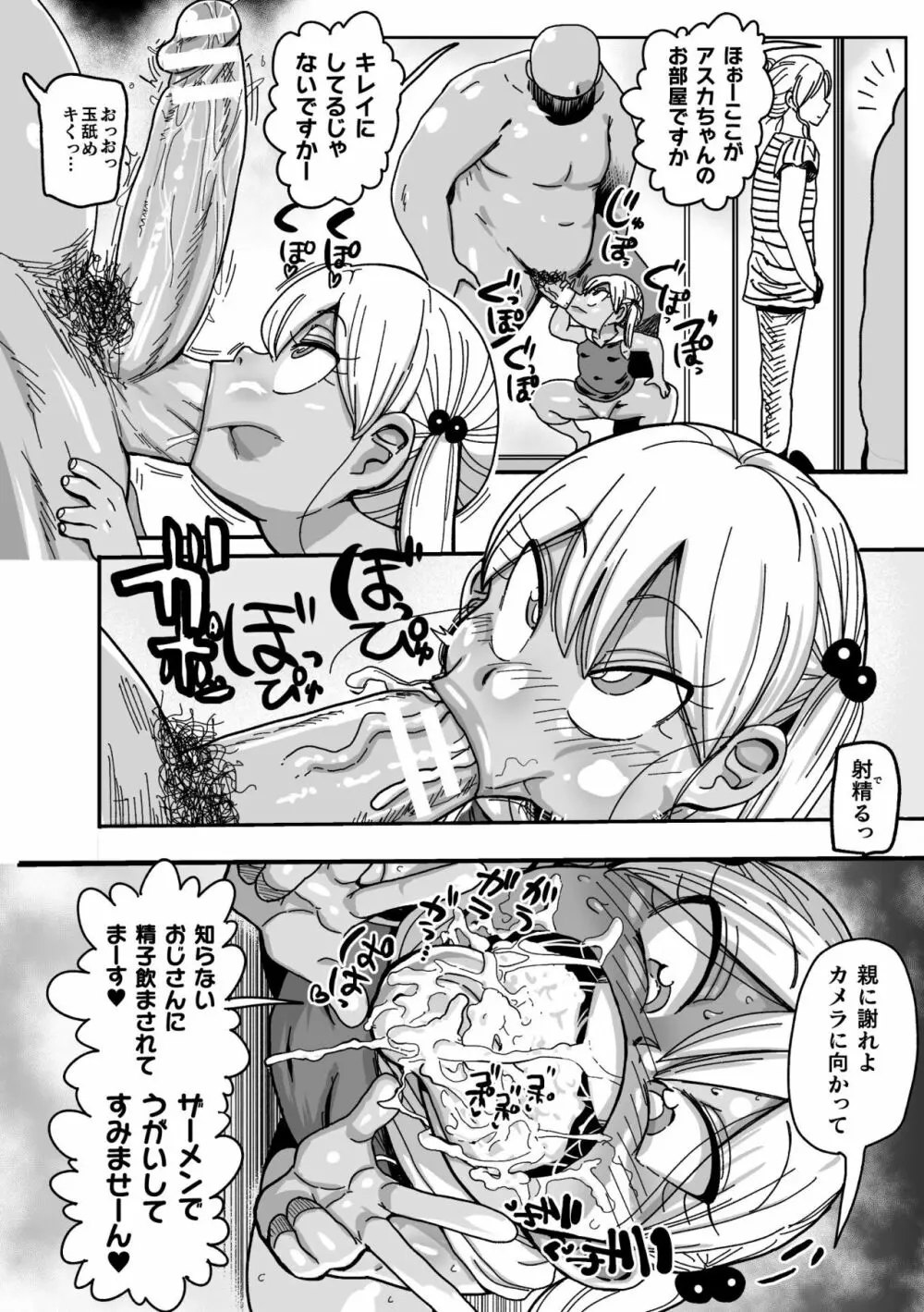 ようせいのまほうしょうじょがんばる！ Page.14