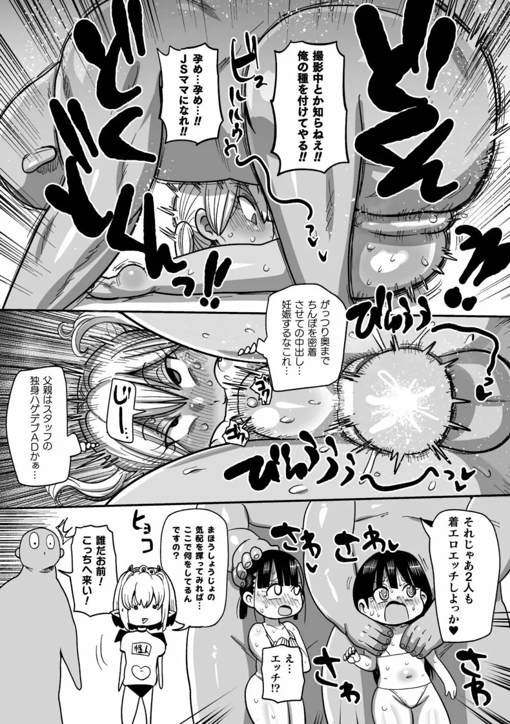 ようせいのまほうしょうじょがんばる！ Page.171