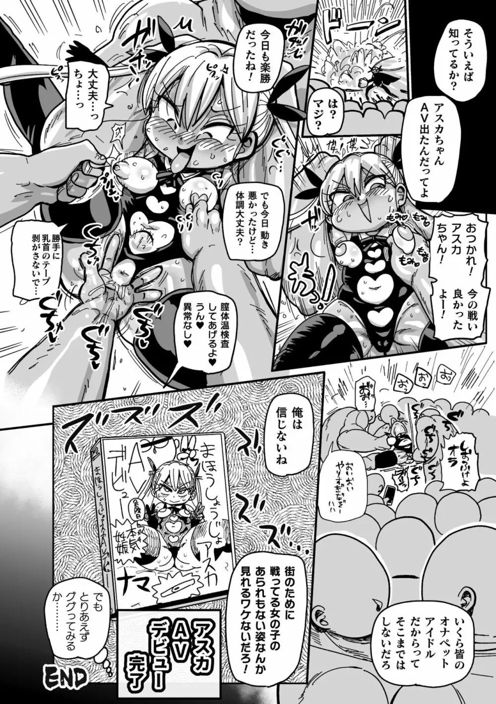 ようせいのまほうしょうじょがんばる！ Page.24