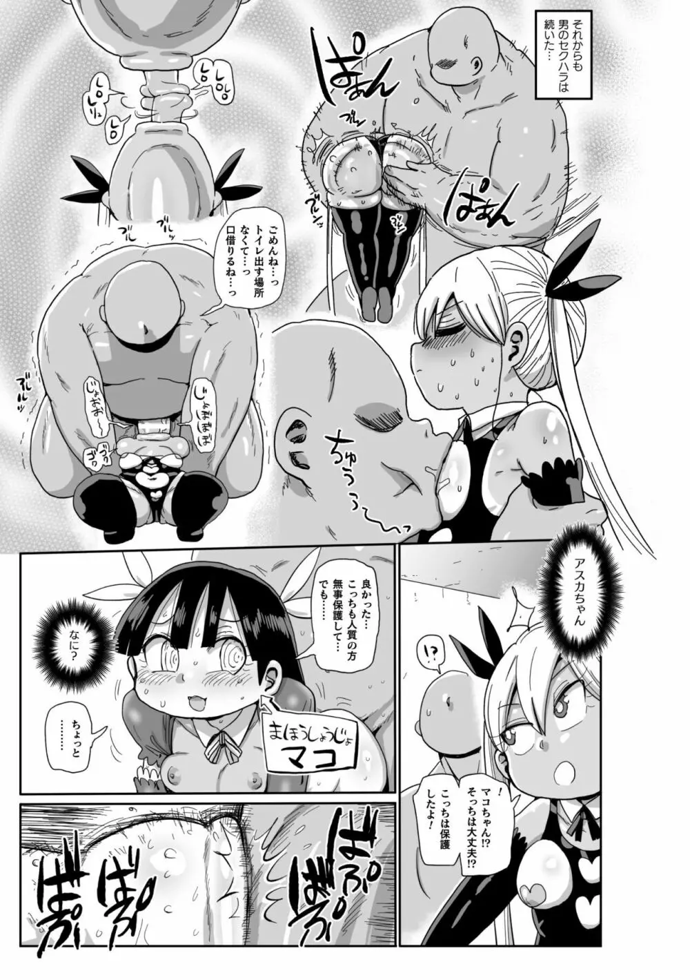 ようせいのまほうしょうじょがんばる！ Page.31