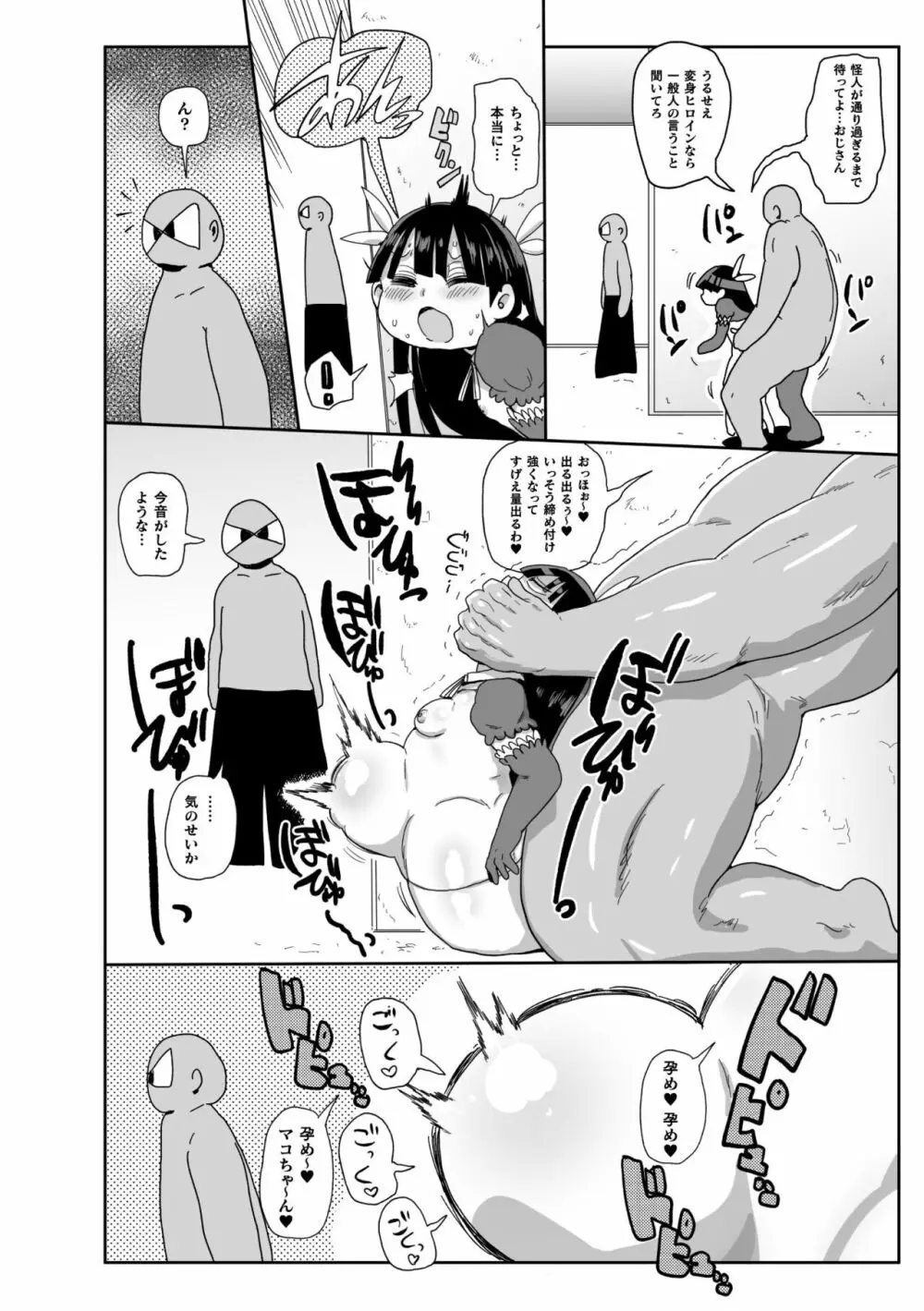 ようせいのまほうしょうじょがんばる！ Page.36