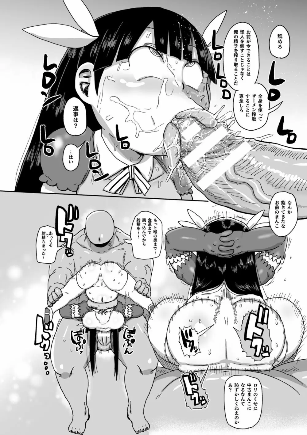 ようせいのまほうしょうじょがんばる！ Page.38