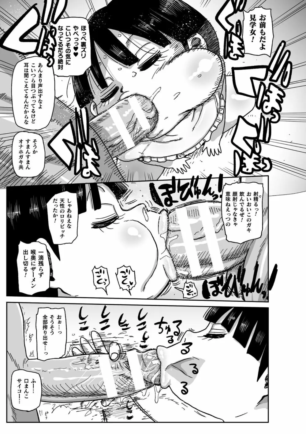 ようせいのまほうしょうじょがんばる！ Page.49