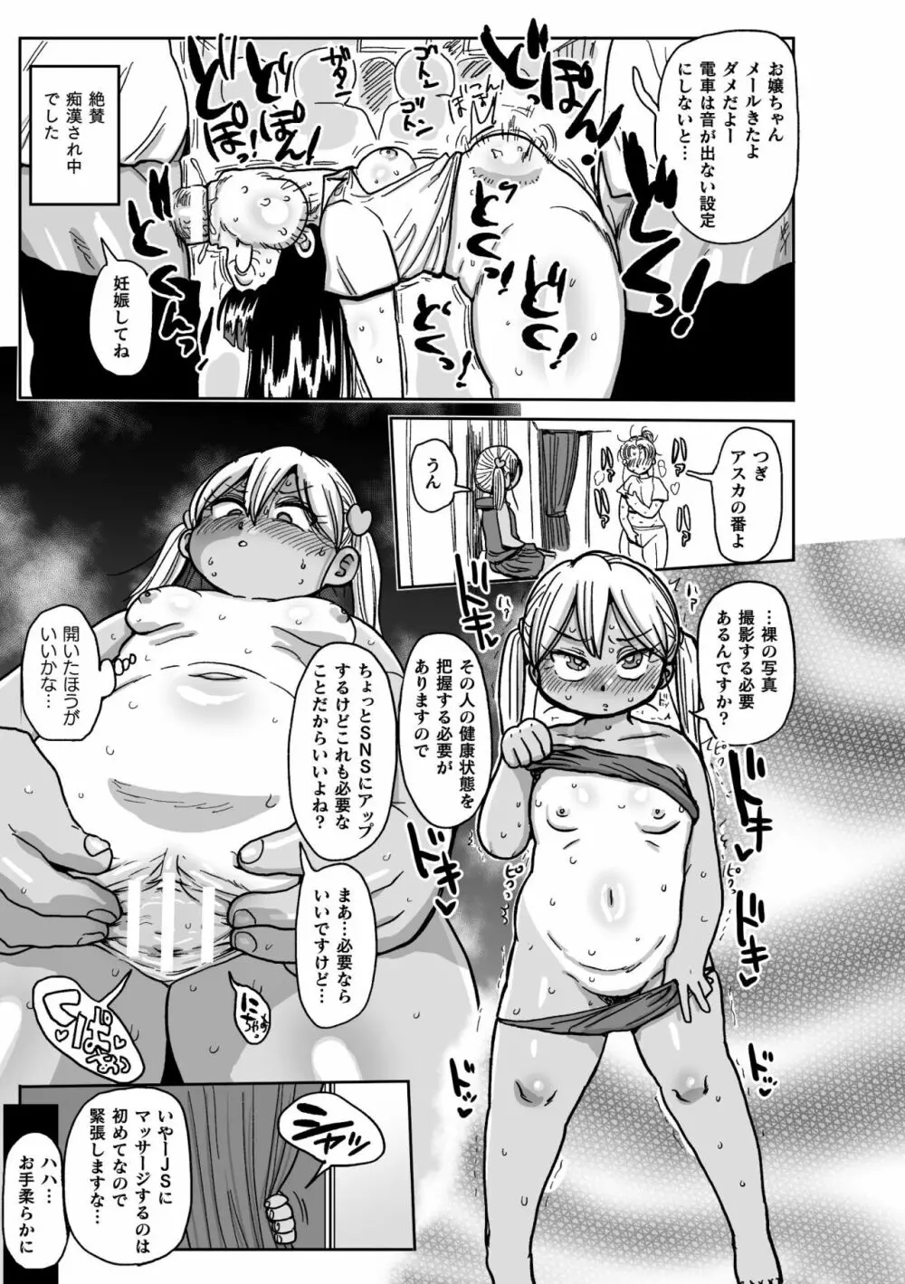 ようせいのまほうしょうじょがんばる！ Page.69