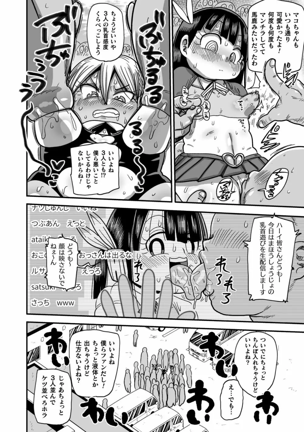 ようせいのまほうしょうじょがんばる！ Page.96